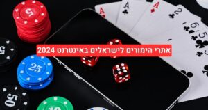 רשימת אתרי הימורים בישראל